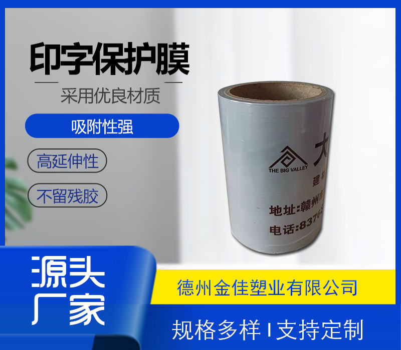 印字保護膜